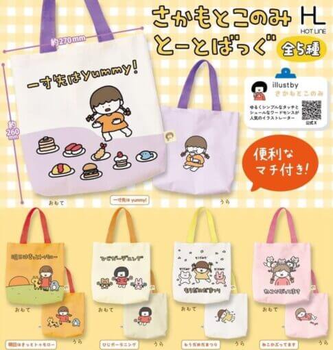 사카모토노미토토바구