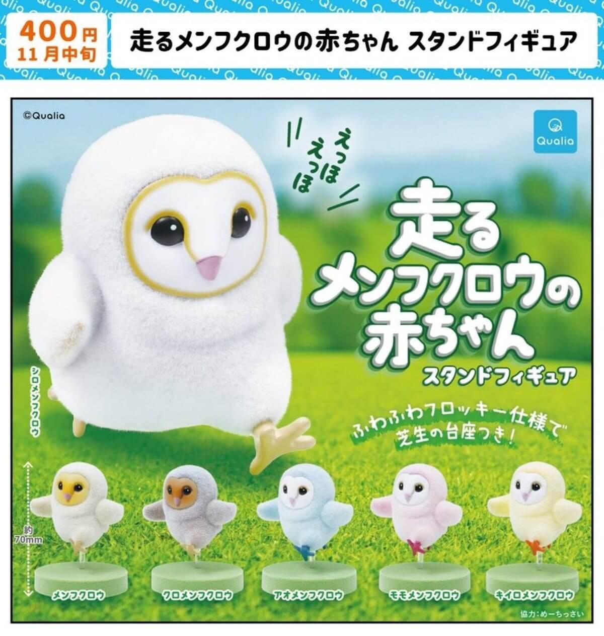 エッホエッホ〜夏休みに向けて備えようって伝えなきゃ エッホエッホ、ガチャでも登場って伝えなきゃ！エッホエッホ……