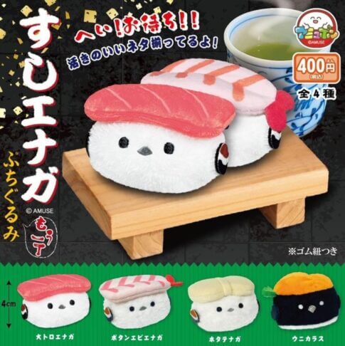 스시 에나가 삐삐 장난감 또 한 장