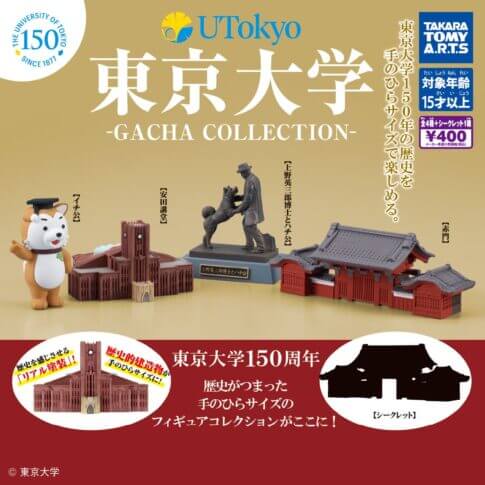 도쿄대, 설마 엉망진창이 될 줄이야! 아카몬에 야스다 강당 등 책상에 놓으면 공부 의욕, 폭발적으로 상승!!!!!