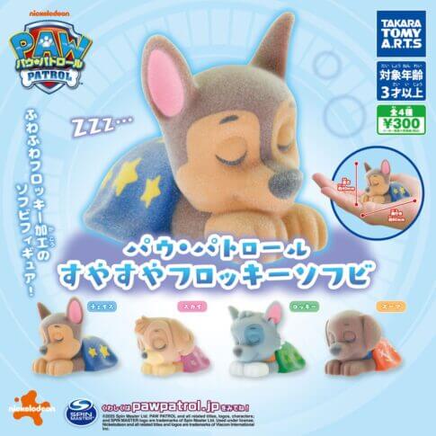 가챠가챠 '파우 패트롤 스야스야 플로키 소프비'