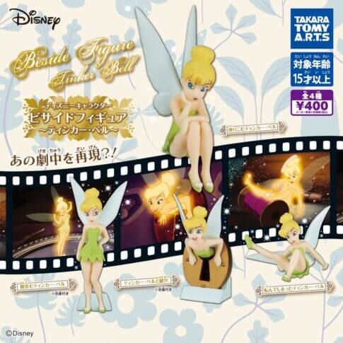 가챠가챠 '디즈니 캐릭터 비사이드 피규어 ~ 팅커벨~'