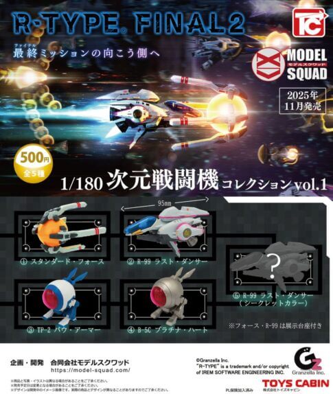 R-TYPE 1/180 입체 전투기 컬렉션 Vol.1