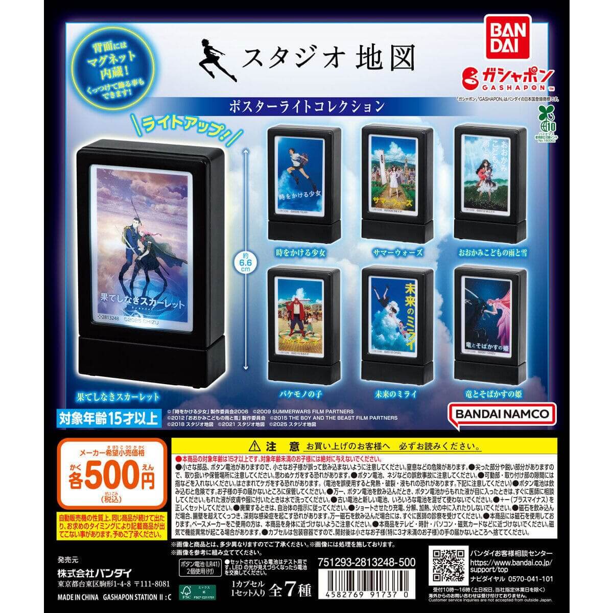 가챠가챠 '스튜디오 맵 포스터 라이트 컬렉션'