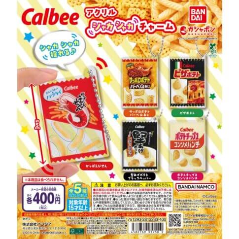 가챠가챠 '칼비 아크릴 샤카샤카 참'