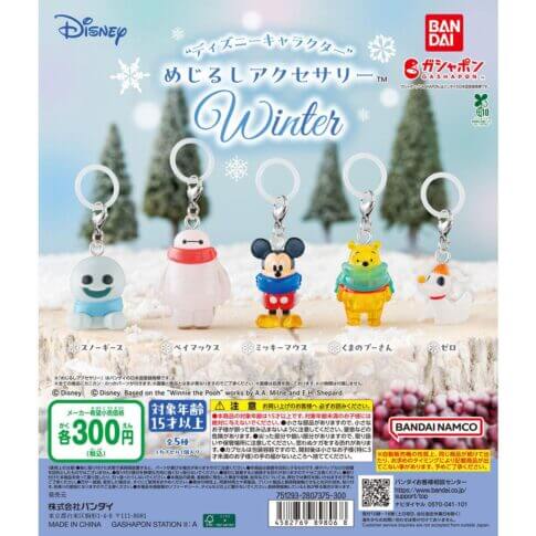 가챠가챠 「“디즈니 캐릭터” 메즈루시 액세서리 WINTER」(디즈니 캐릭터 액세서리 WINTER)