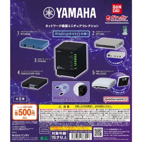 GACHA GACHA : "Collection miniature d'équipements de réseau Yamaha".