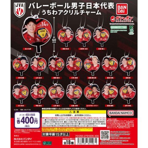 가챠가챠 '배구 남자 일본대표팀 부채 아크릴 참'