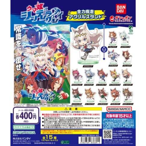 가챠가챠 '애니메이션 '우마소녀 신데렐라 그레이' 전속력으로 질주하는 아크릴 스탠드'