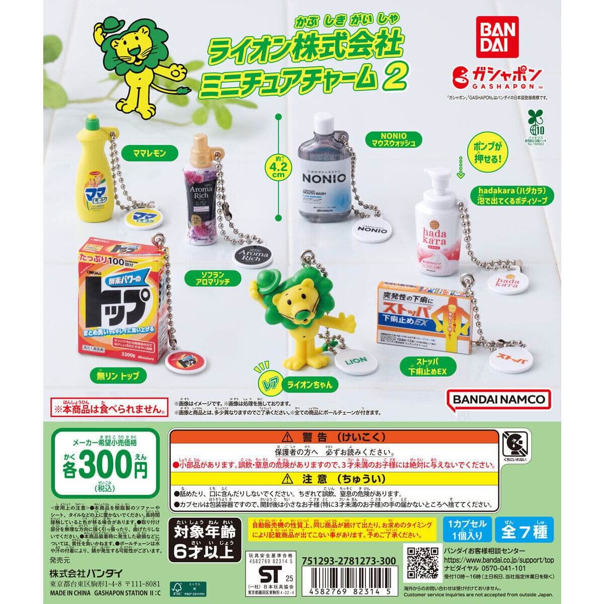 가챠가챠 '라이온 주식회사 미니어처 참2'