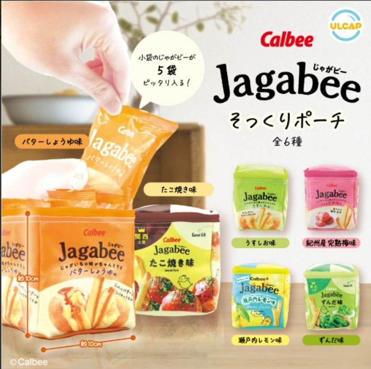 가챠가챠 'Calbee Jagabee 닮은꼴 파우치'