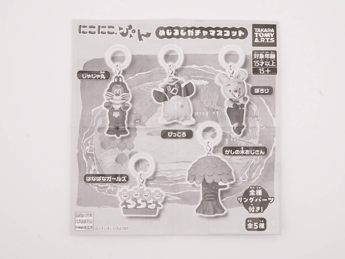 가챠가챠 '니코니코, 푼 메지루시 가챠 마스코트'