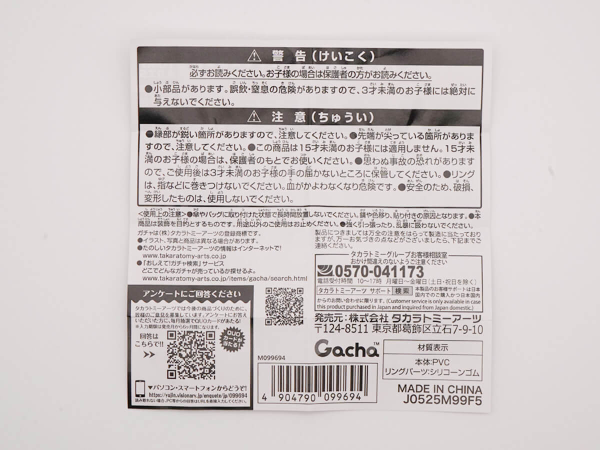 가챠가챠 '니코니코, 푼 메지루시 가챠 마스코트'