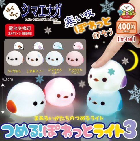 GACHA GACHA 'Fukufuku Shimaenaga Tsumoru ! Powett Light 3"