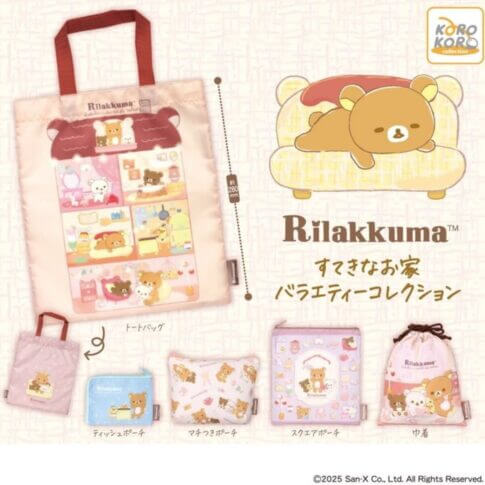 가챠가챠 '릴랙마 멋진 집 버라이어티 컬렉션'