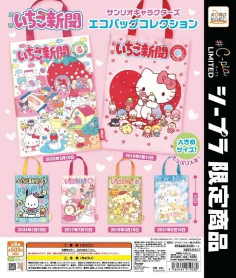 Gacha Gacha - 'Strawberry Newspaper Eco Bag Collection'.