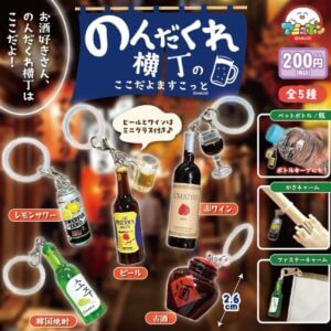 カプセルトイ「のんだくれ横丁のここだよますこっと」2月より登場!