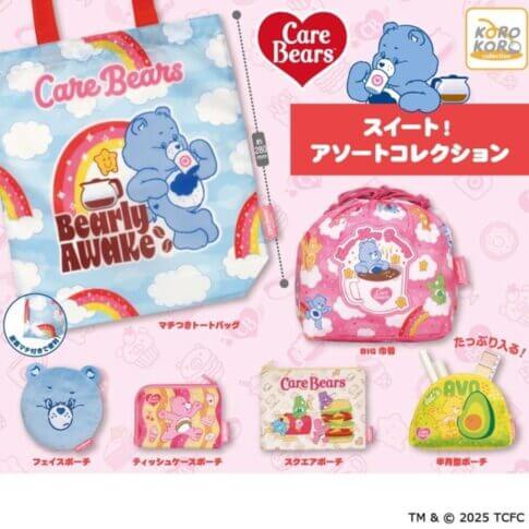 가챠가챠 '케어베어™ 스위트! 어소트먼트 컬렉션"