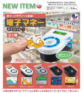 カプセルトイ「電子マネーマスコット5」12月登場！