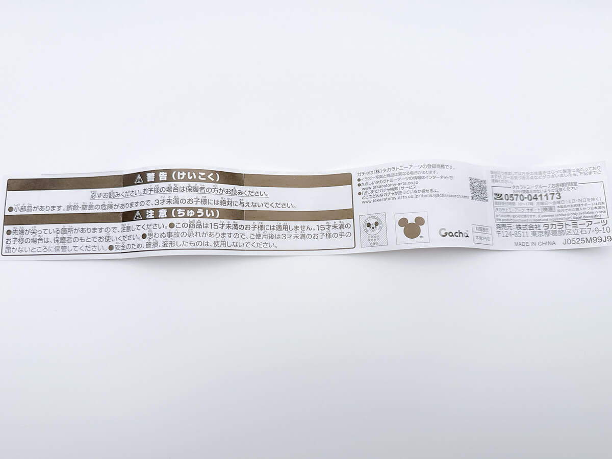 ガチャガチャ「くるまりスタイル ディズニーキャラクター」