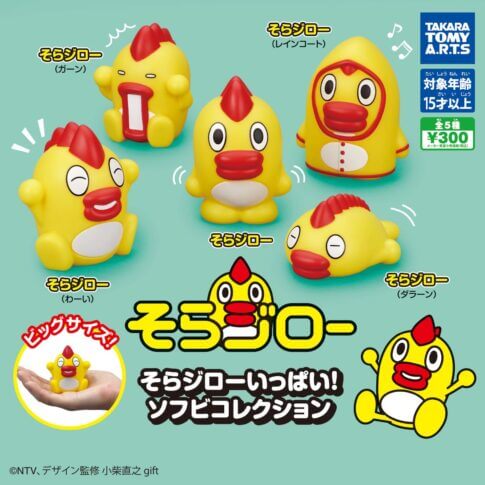 GACHA GACHA : "Sora Jiro Filled ! Soft Vinyl Collection"