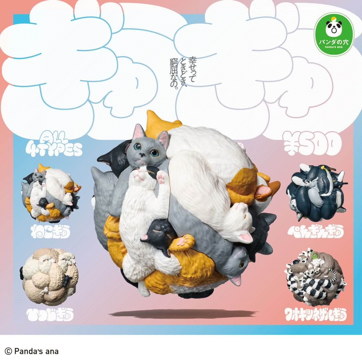 가챠가챠 '팬더의 구멍 꽈당꽈당'