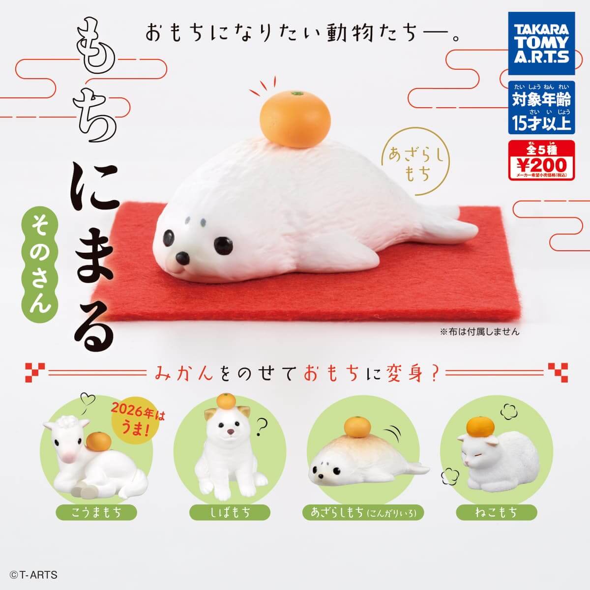 가챠가챠 '모치마루 그노스산'