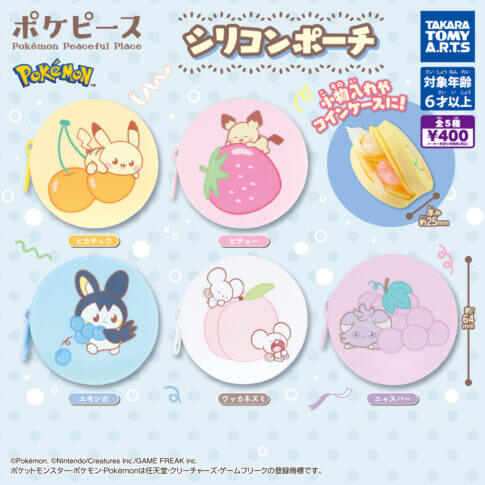 가챠가챠 '포켓피스 실리콘 파우치'