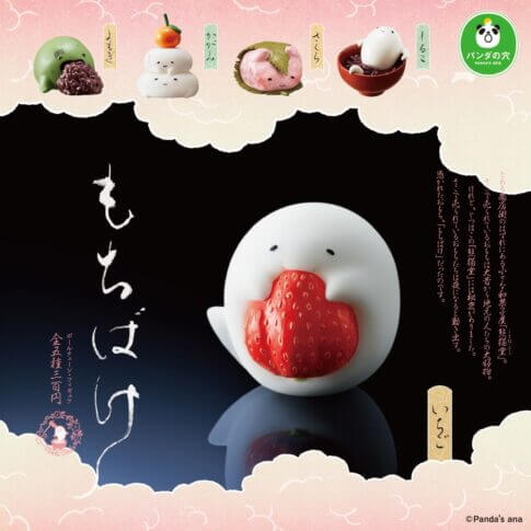 가챠가챠 '팬더의 구멍 모치바케'