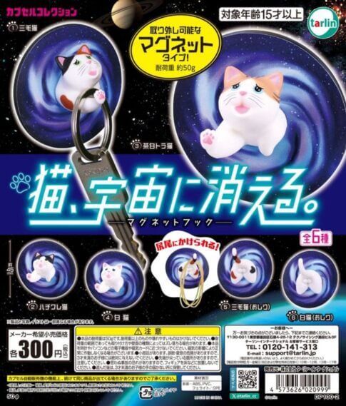 가챠가챠 '고양이, 우주로 사라지다. 자석 후크"