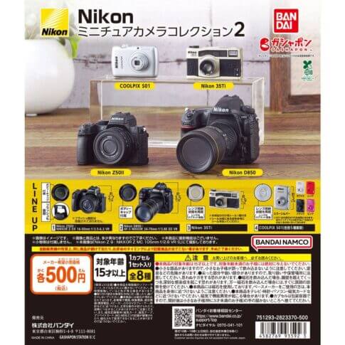 가챠가챠 'Nikon 미니어처 카메라 컬렉션 2'