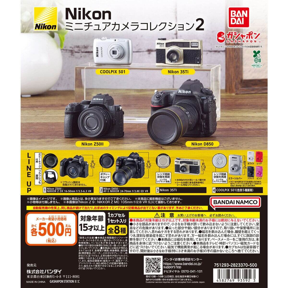 ガチャガチャ「Nikon ミニチュアカメラコレクション2」