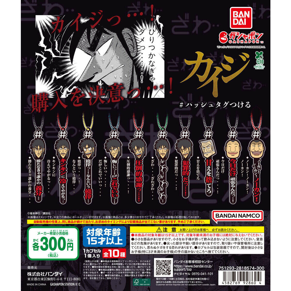 가챠가챠 '# 해시태그 붙이는 카이저'