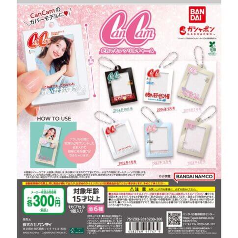 가챠가챠 'CanCam 누구나 아크릴 참'