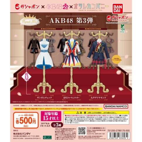 ガチャガチャ「Capsule トルソー AKB48 第3弾」(가챠가챠)