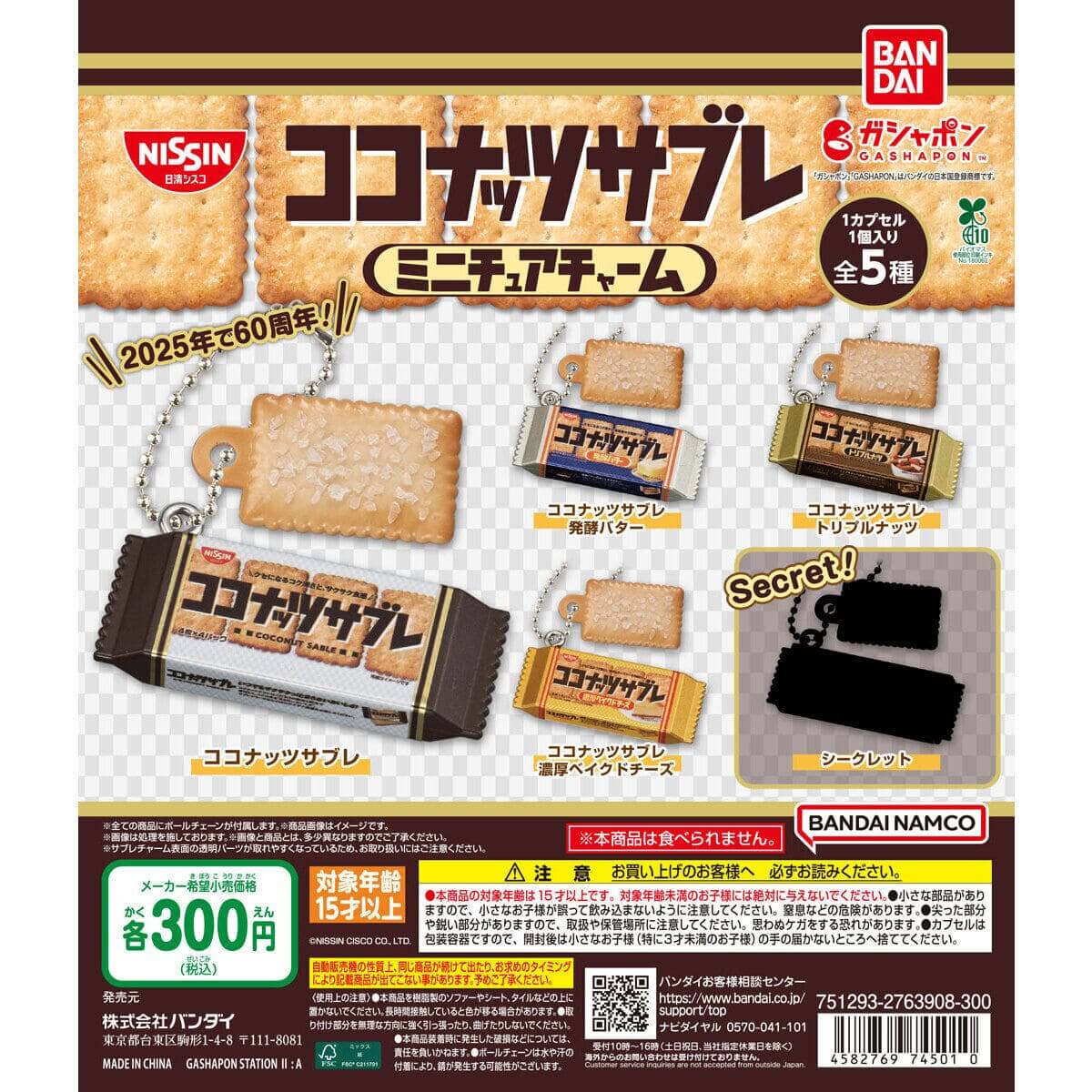 가챠가챠 '코코넛 사브레 미니어처 참'