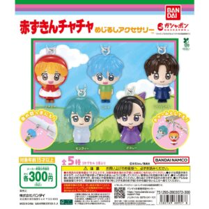 Gachapon "Little Red Riding Hood Chacha: Landmark Accessories"