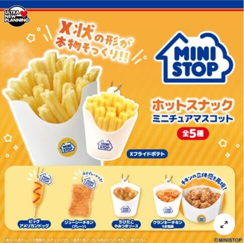 가챠가챠 '미니스톱 핫스낵 미니어처 마스코트'