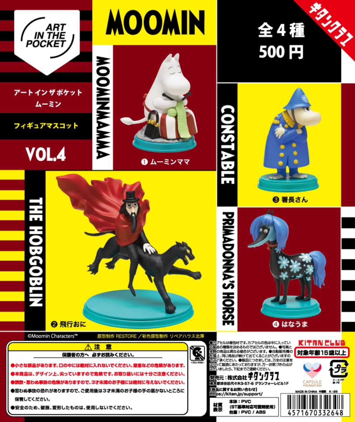 ガチャガチャ「AIP ムーミン Vol.4」