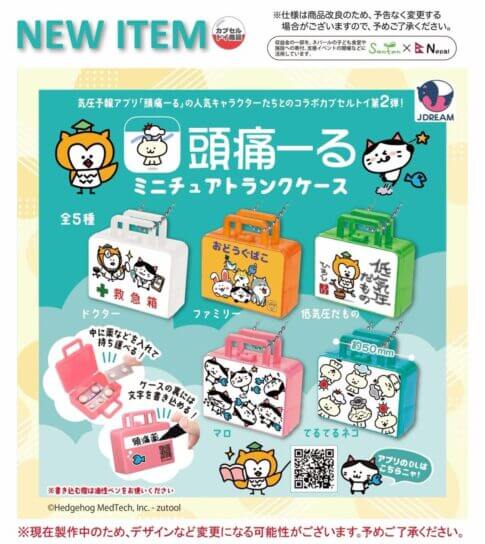 가챠가챠 '두두루 미니어처 트렁크 케이스'
