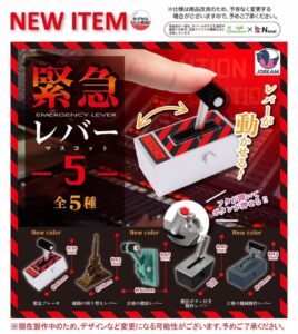 Gachagacha "Emergency Lever Mascot 5"