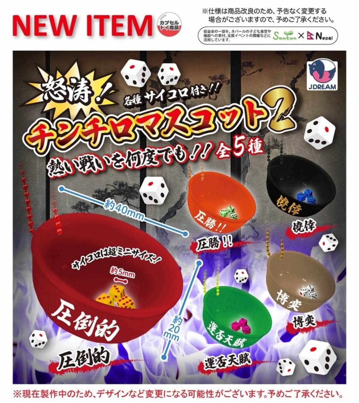 Gachagacha "Raging! Chinchilla Mascot 2"
