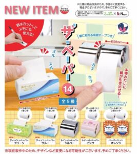 Gachagacha "The Paper 14"