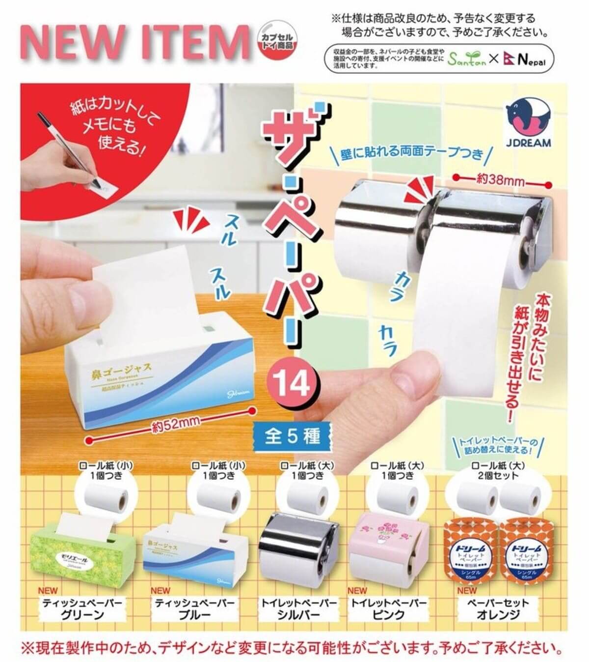 Gachagacha "The Paper 14"