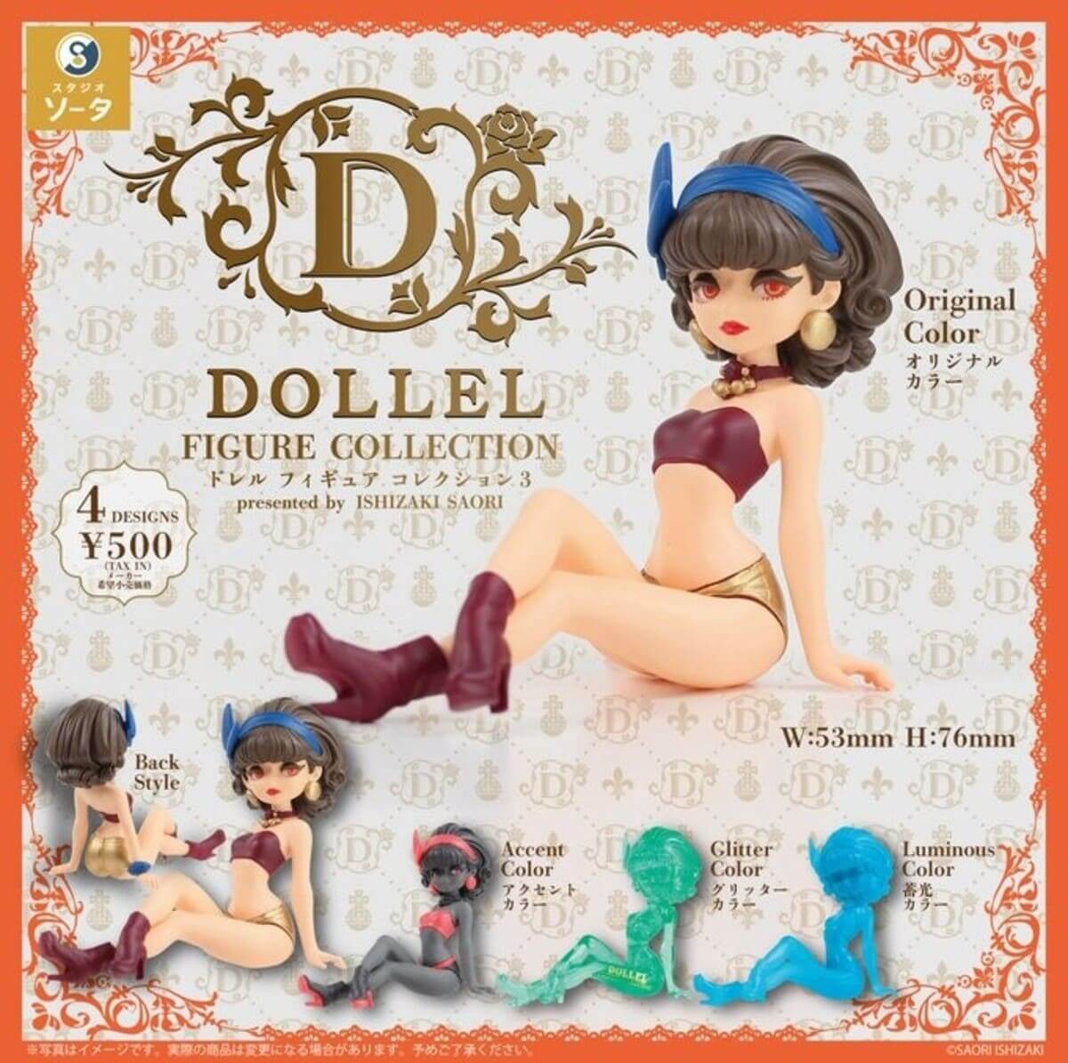 Gachapon "DOLLEL FIGURE COLLECTION 3"