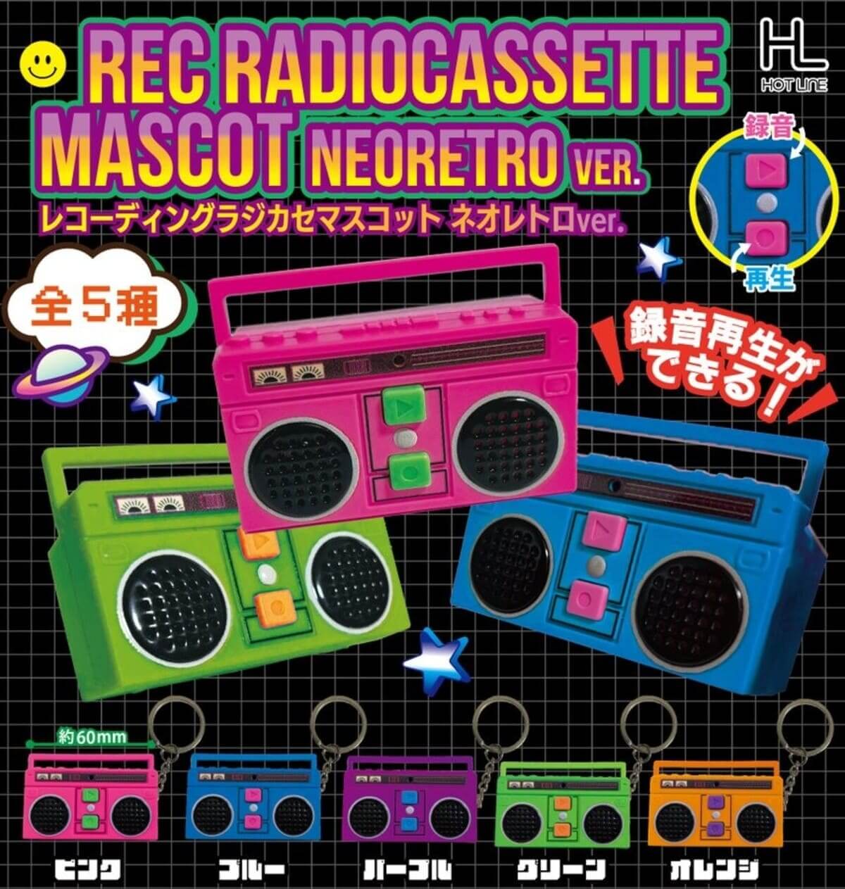 가챠가챠 '레코딩 라지카세마스코트 네오 레트로 버전'