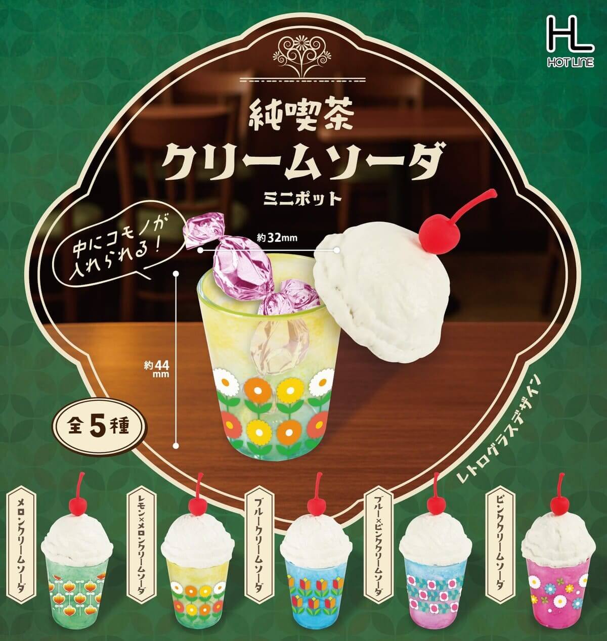 Gachapon "Pure Coffee Cream Soda Mini Pot"