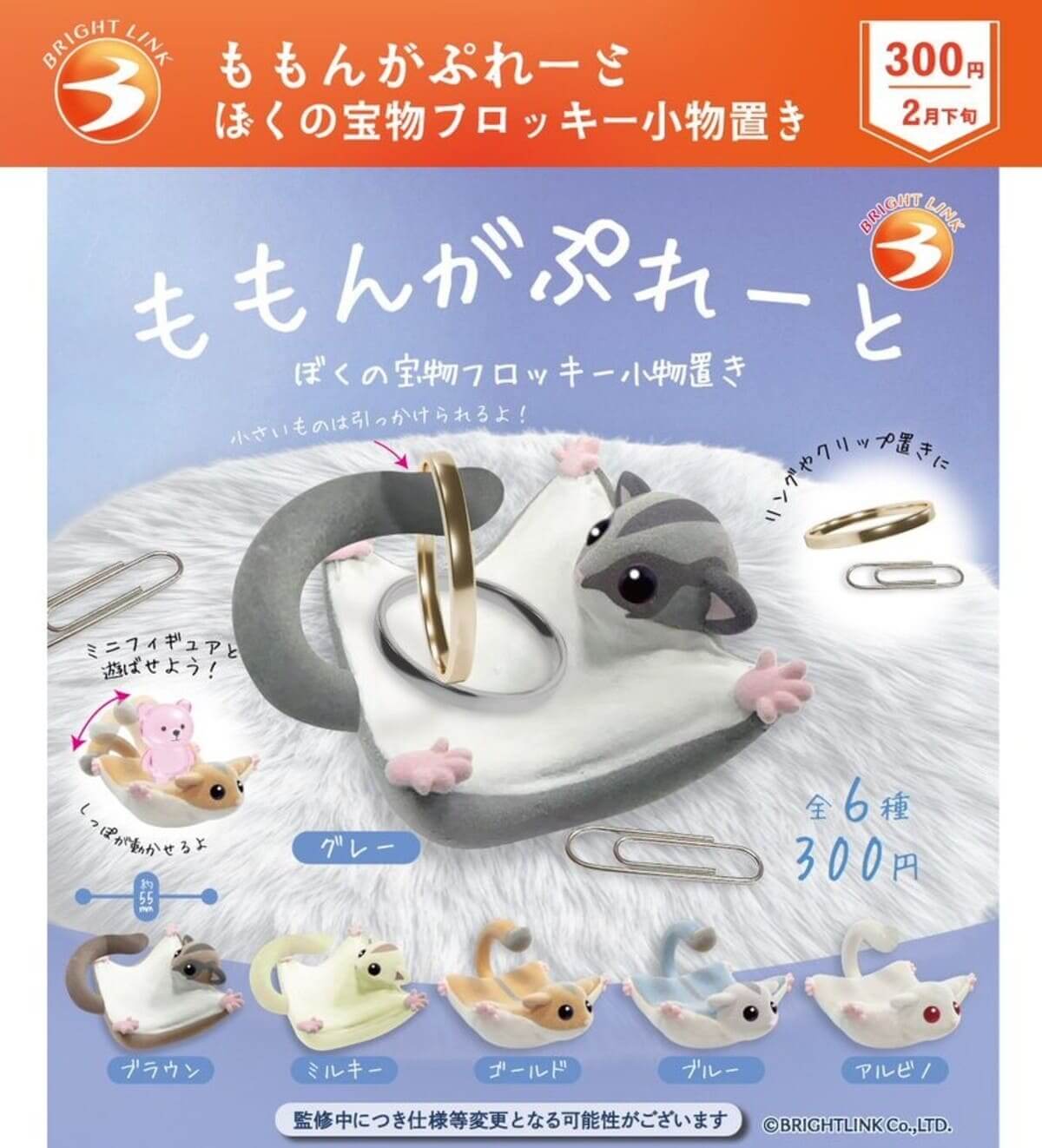 가챠가챠 '모몬가푸레토'