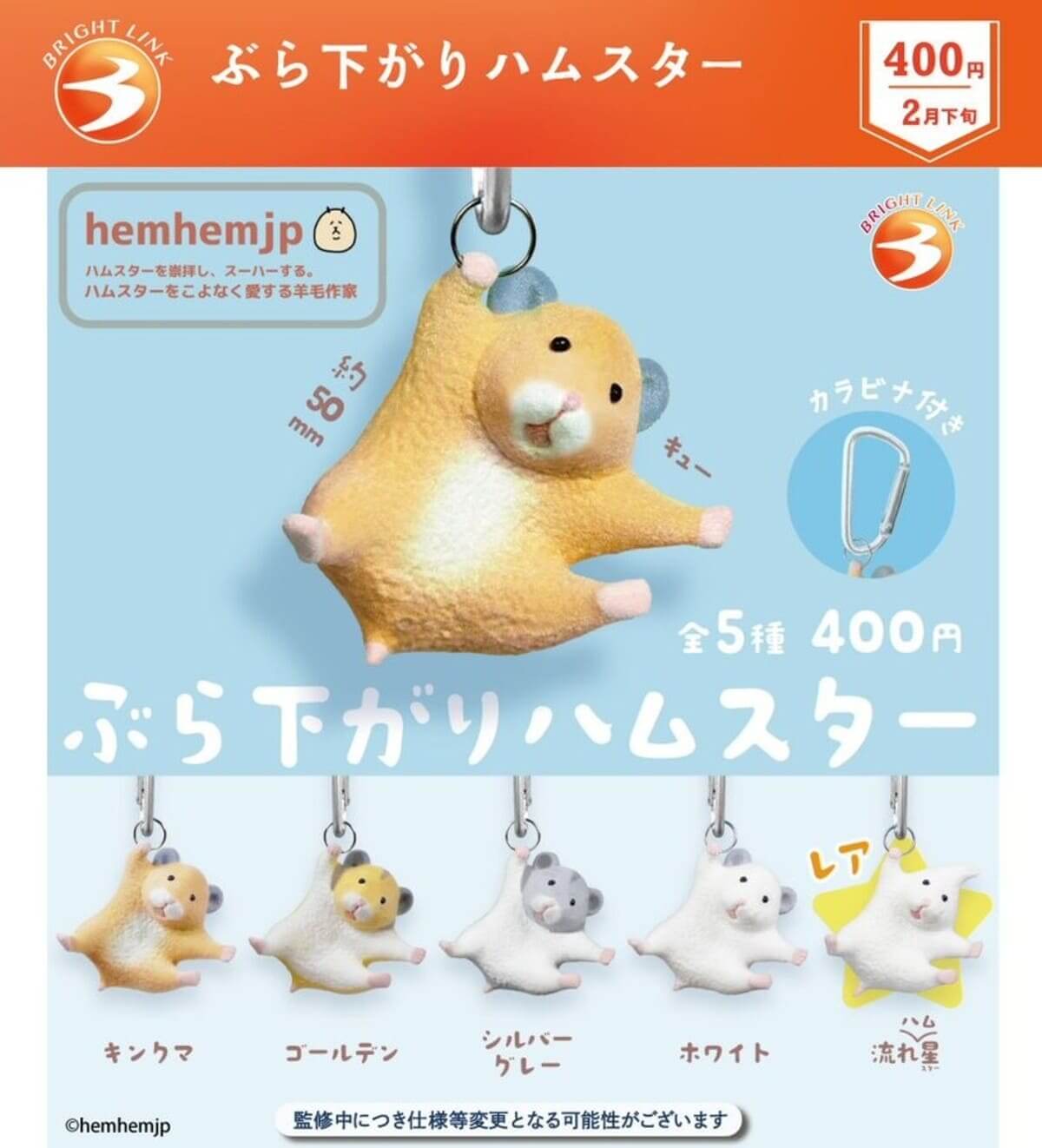 Gacha Gacha "Hamster suspendu".