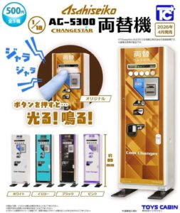 GACHA GACHA 'Asahi Seiko 1/18 AC-5300 money changer'.